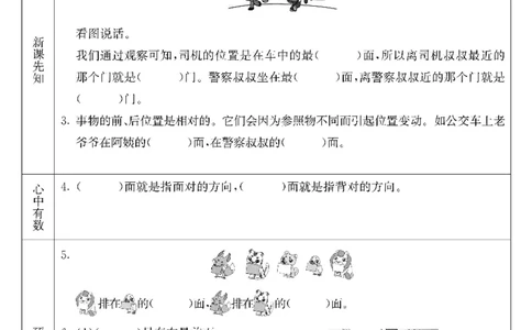 《七彩课堂》预习卡-数学1年级下册（JJ）_一年级上下册资料_小学一年级学习资料-25年更新版_1-04、小学一年级数学下册_1-4-2、练习题、作业、试题、试卷_冀教版_电子册类