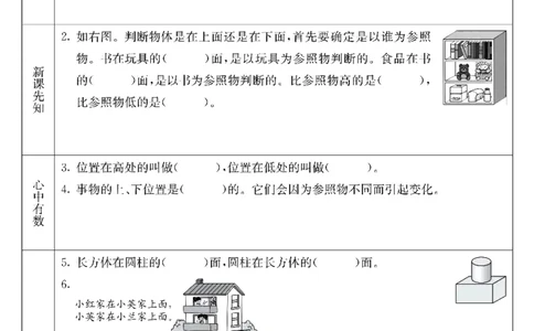 《七彩课堂》预习卡-数学1年级下册（JJ）_一年级上下册资料_小学一年级学习资料-25年更新版_1-04、小学一年级数学下册_1-4-2、练习题、作业、试题、试卷_冀教版_电子册类