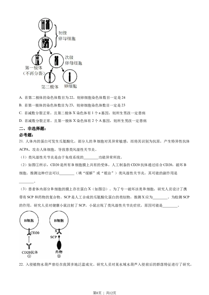 2022年高考生物试卷（重庆）（空白卷）_生物历年高考真题_新&middot;Word版2008-2025&middot;高考生物真题_生物（按试卷类型分类）2008-2025_自主命题卷&middot;生物（2008-2025）