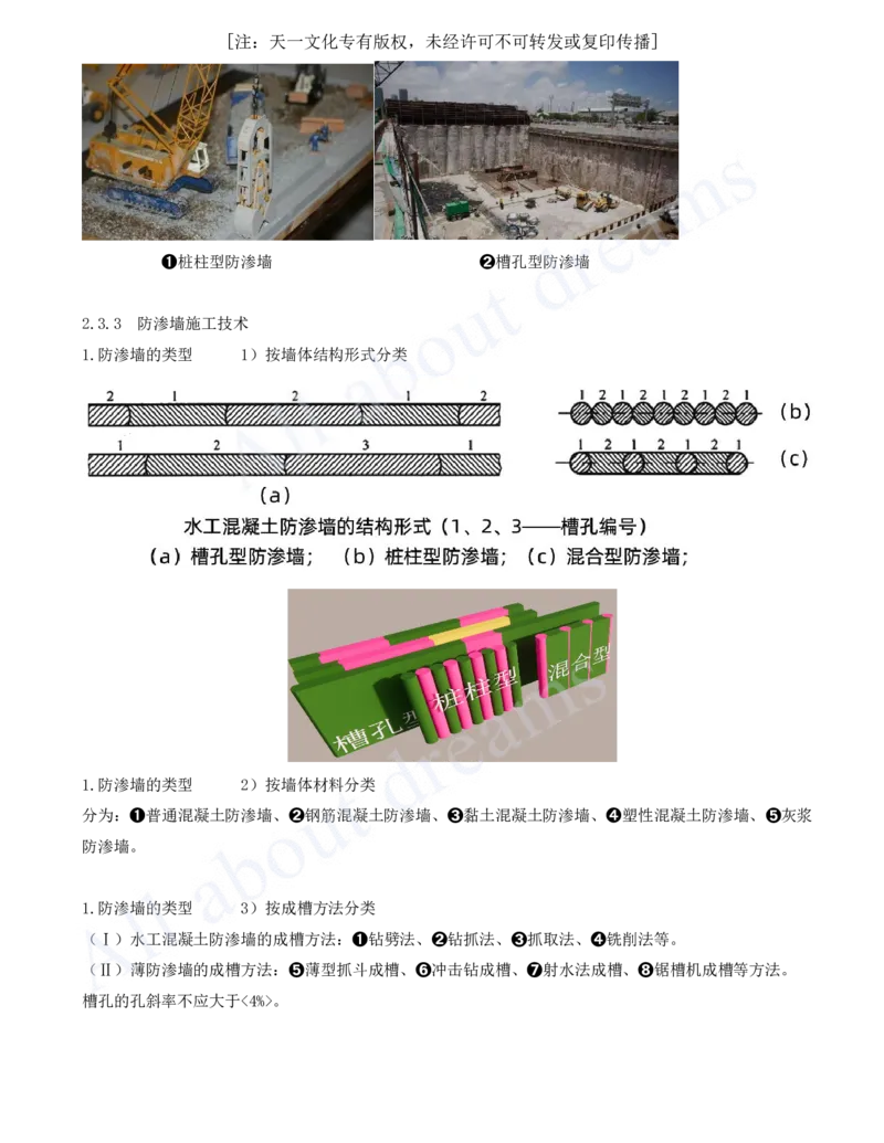 2025-26-第1篇-第2章-2.3-地基处理工程（四）_2026年一级建造师_2026年一建水利_2025年一建水利SVIP_02-基础精讲✿高端面授✿深度强化_12-水利《天一精讲班》李想KL_讲义