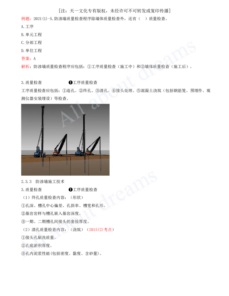 2025-26-第1篇-第2章-2.3-地基处理工程（四）_2026年一级建造师_2026年一建水利_2025年一建水利SVIP_02-基础精讲✿高端面授✿深度强化_12-水利《天一精讲班》李想KL_讲义