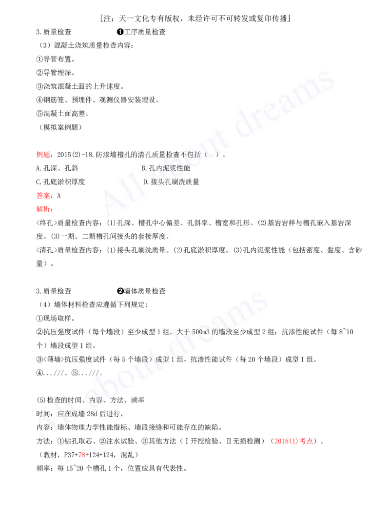 2025-26-第1篇-第2章-2.3-地基处理工程（四）_2026年一级建造师_2026年一建水利_2025年一建水利SVIP_02-基础精讲✿高端面授✿深度强化_12-水利《天一精讲班》李想KL_讲义