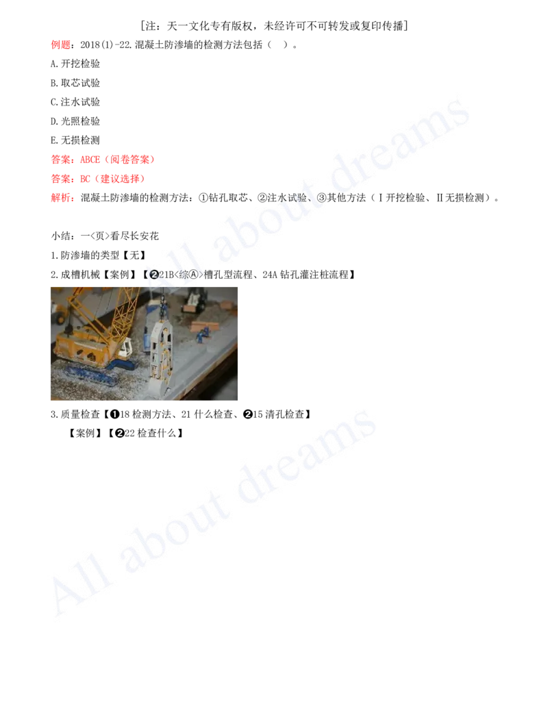 2025-26-第1篇-第2章-2.3-地基处理工程（四）_2026年一级建造师_2026年一建水利_2025年一建水利SVIP_02-基础精讲✿高端面授✿深度强化_12-水利《天一精讲班》李想KL_讲义