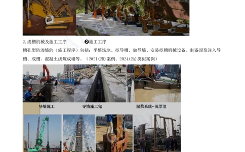 2025-26-第1篇-第2章-2.3-地基处理工程（四）_2026年一级建造师_2026年一建水利_2025年一建水利SVIP_02-基础精讲✿高端面授✿深度强化_12-水利《天一精讲班》李想KL_讲义