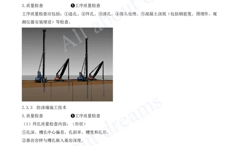 2025-26-第1篇-第2章-2.3-地基处理工程（四）_2026年一级建造师_2026年一建水利_2025年一建水利SVIP_02-基础精讲✿高端面授✿深度强化_12-水利《天一精讲班》李想KL_讲义