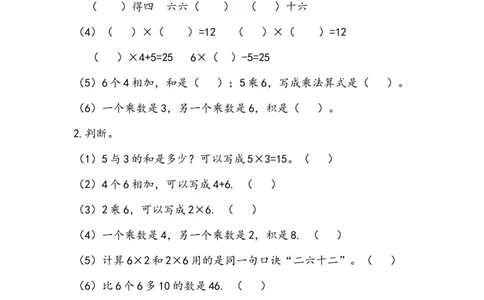 4.4练习十五_二年级上下册资料_二年级语数英上下册学习资料_3-7-3、小学二年级数学上册_人教版_2、同步练习_第四单元表内乘法（一）