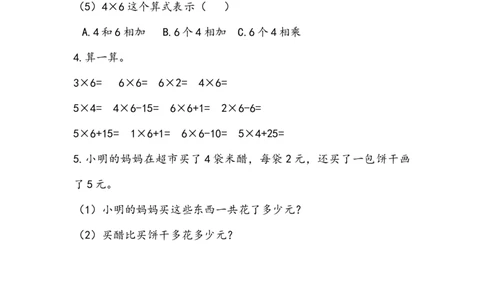 4.4练习十五_二年级上下册资料_二年级语数英上下册学习资料_3-7-3、小学二年级数学上册_人教版_2、同步练习_第四单元表内乘法（一）