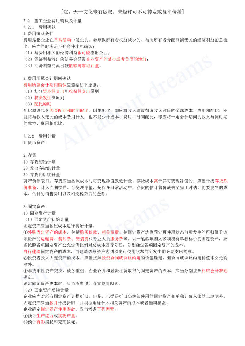 2025-25-第2篇-第7章-7.2-施工企业费用确认及计量_2026年一级建造师_2026年一建经济_2025年一建经济SVIP_02-基础精讲✿高端面授✿深度强化_10-经济《天一精讲班》关涛、董航KL_关涛