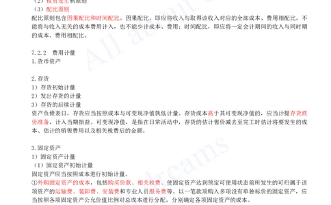 2025-25-第2篇-第7章-7.2-施工企业费用确认及计量_2026年一级建造师_2026年一建经济_2025年一建经济SVIP_02-基础精讲✿高端面授✿深度强化_10-经济《天一精讲班》关涛、董航KL_关涛