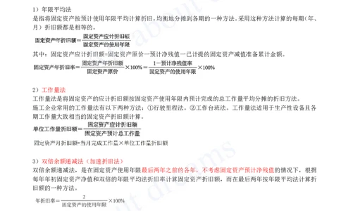 2025-25-第2篇-第7章-7.2-施工企业费用确认及计量_2026年一级建造师_2026年一建经济_2025年一建经济SVIP_02-基础精讲✿高端面授✿深度强化_10-经济《天一精讲班》关涛、董航KL_关涛