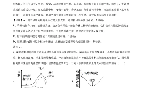 2023年高考生物试卷（全国甲卷）（解析卷）_生物历年高考真题_新&middot;Word版2008-2025&middot;高考生物真题_生物（按试卷类型分类）2008-2025_全国卷&middot;生物（2008-2024）