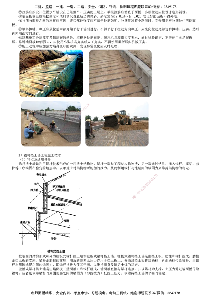 第07讲　路基防护与支挡（二）_2026年一级建造师_2026年一建公路_2025年一建公路SVIP_02-基础精讲✿高端面授✿深度强化_10-公路《基础精讲班》宋卫东JG