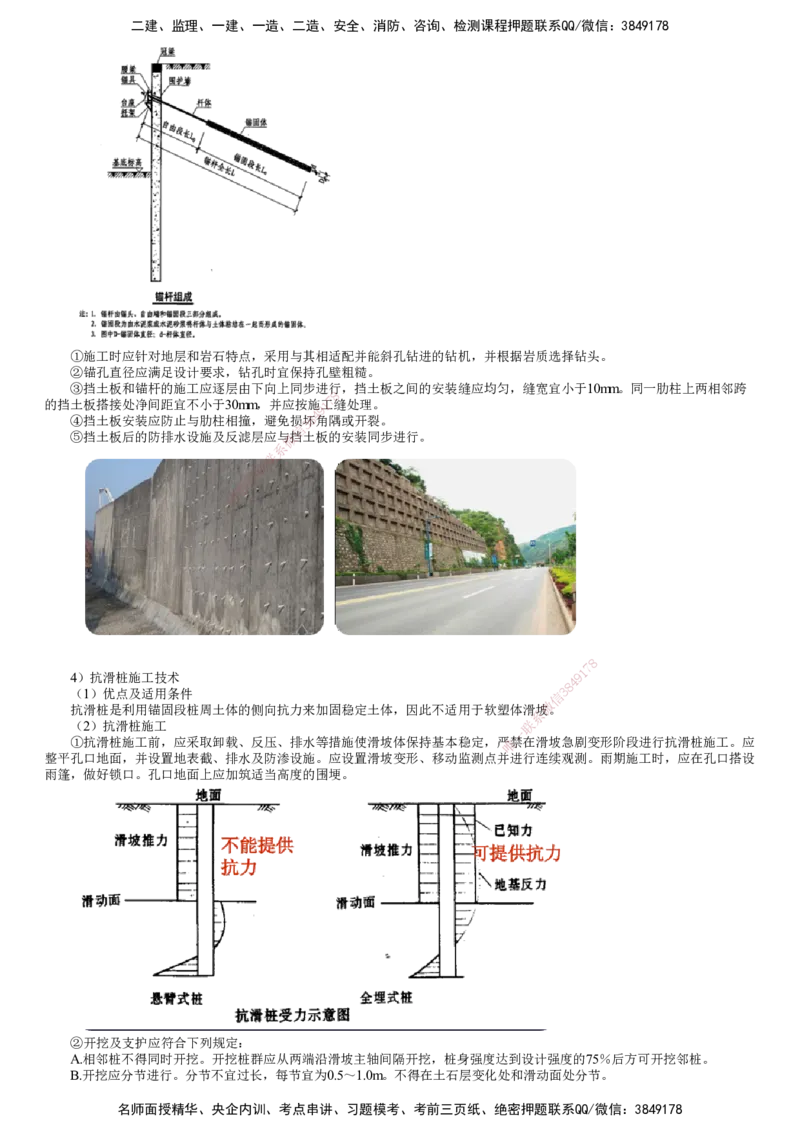第07讲　路基防护与支挡（二）_2026年一级建造师_2026年一建公路_2025年一建公路SVIP_02-基础精讲✿高端面授✿深度强化_10-公路《基础精讲班》宋卫东JG