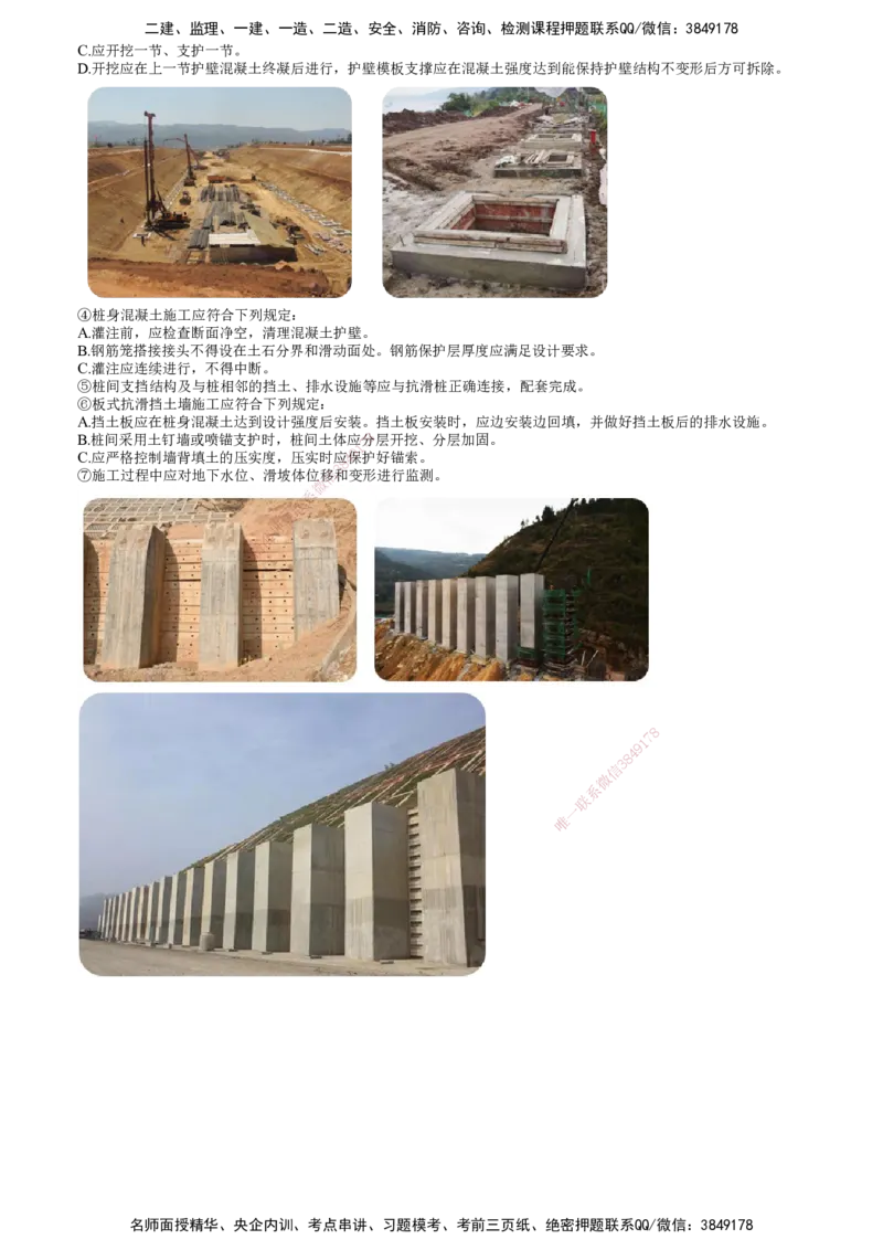 第07讲　路基防护与支挡（二）_2026年一级建造师_2026年一建公路_2025年一建公路SVIP_02-基础精讲✿高端面授✿深度强化_10-公路《基础精讲班》宋卫东JG