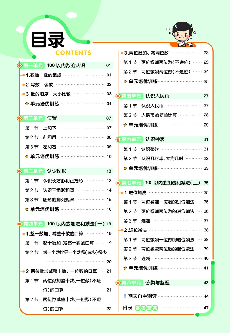 《作业帮》24春数学1年级下册（XS）_一年级上下册资料_小学一年级学习资料-25年更新版_1-04、小学一年级数学下册_1-4-2、练习题、作业、试题、试卷_西师版_电子册