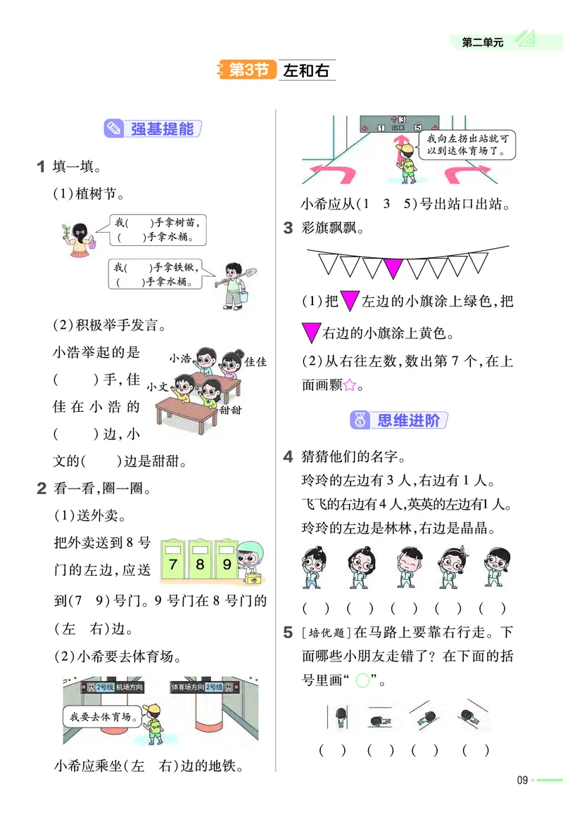 《作业帮》24春数学1年级下册（XS）_一年级上下册资料_小学一年级学习资料-25年更新版_1-04、小学一年级数学下册_1-4-2、练习题、作业、试题、试卷_西师版_电子册