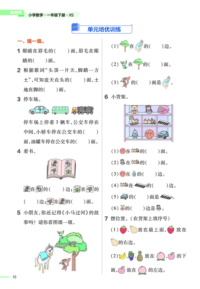 《作业帮》24春数学1年级下册（XS）_一年级上下册资料_小学一年级学习资料-25年更新版_1-04、小学一年级数学下册_1-4-2、练习题、作业、试题、试卷_西师版_电子册