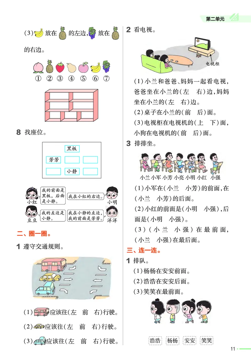 《作业帮》24春数学1年级下册（XS）_一年级上下册资料_小学一年级学习资料-25年更新版_1-04、小学一年级数学下册_1-4-2、练习题、作业、试题、试卷_西师版_电子册