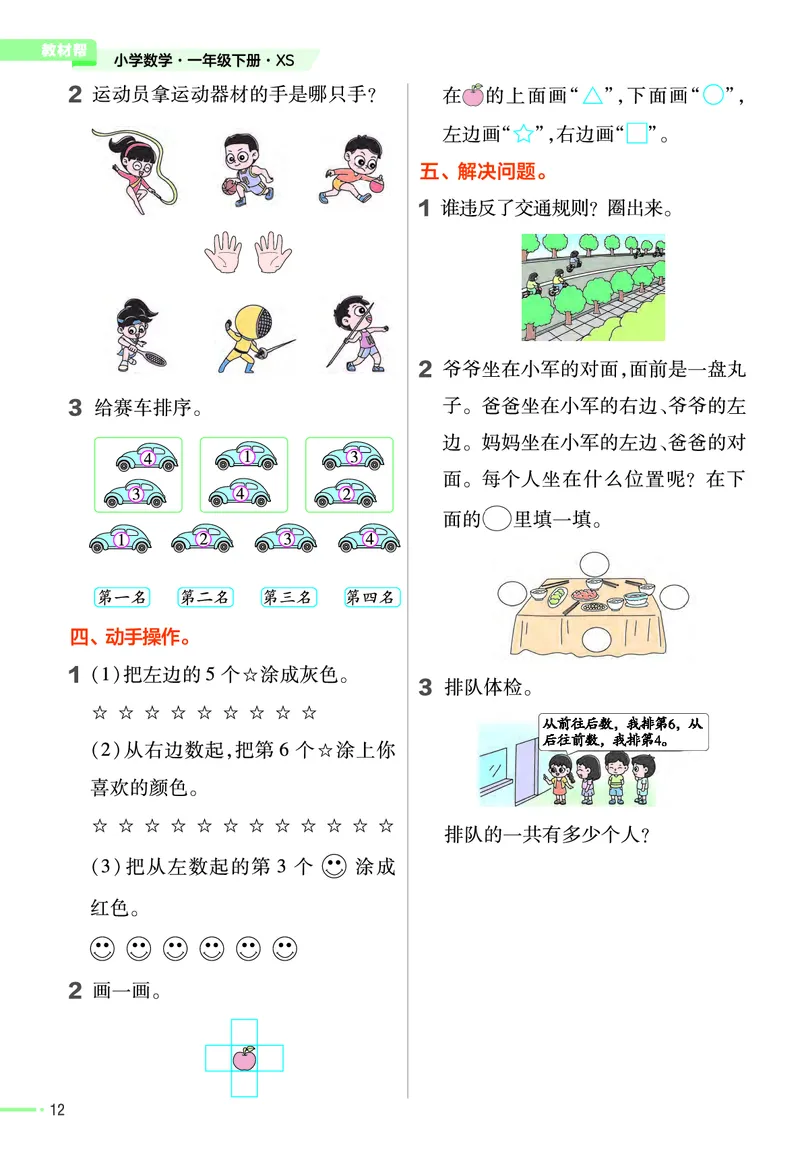 《作业帮》24春数学1年级下册（XS）_一年级上下册资料_小学一年级学习资料-25年更新版_1-04、小学一年级数学下册_1-4-2、练习题、作业、试题、试卷_西师版_电子册