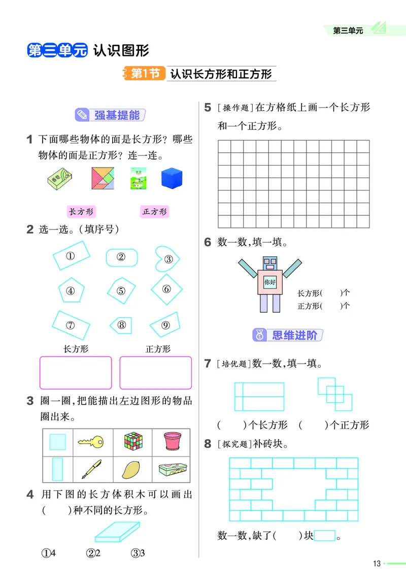 《作业帮》24春数学1年级下册（XS）_一年级上下册资料_小学一年级学习资料-25年更新版_1-04、小学一年级数学下册_1-4-2、练习题、作业、试题、试卷_西师版_电子册