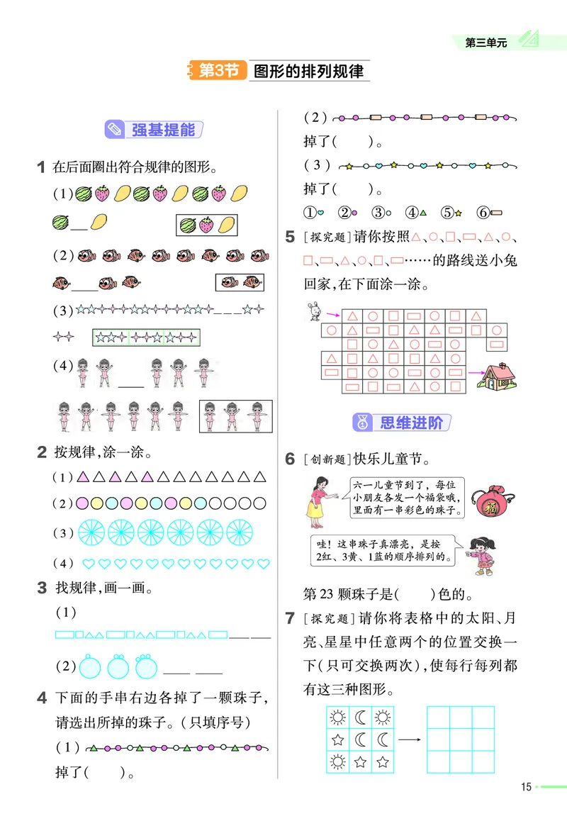 《作业帮》24春数学1年级下册（XS）_一年级上下册资料_小学一年级学习资料-25年更新版_1-04、小学一年级数学下册_1-4-2、练习题、作业、试题、试卷_西师版_电子册