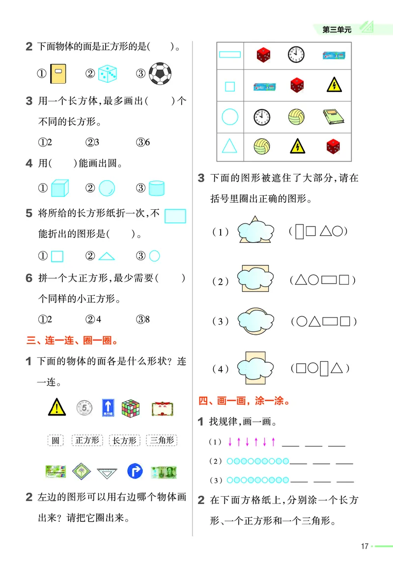 《作业帮》24春数学1年级下册（XS）_一年级上下册资料_小学一年级学习资料-25年更新版_1-04、小学一年级数学下册_1-4-2、练习题、作业、试题、试卷_西师版_电子册