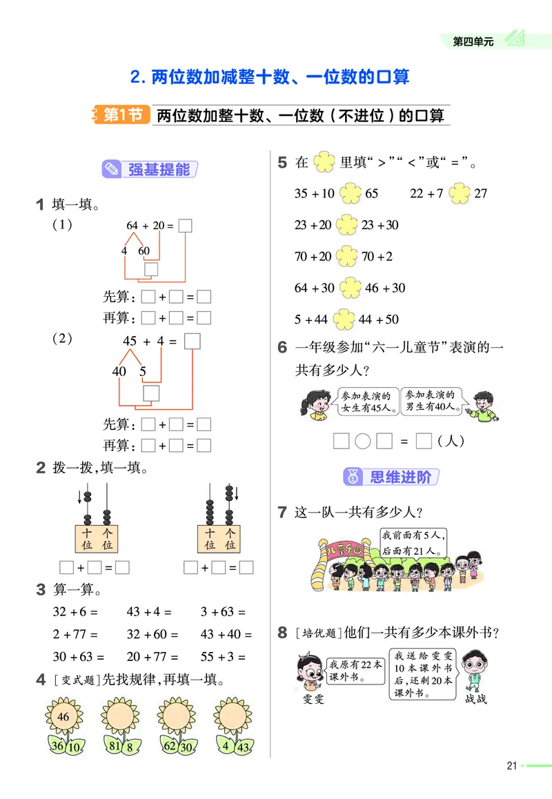 《作业帮》24春数学1年级下册（XS）_一年级上下册资料_小学一年级学习资料-25年更新版_1-04、小学一年级数学下册_1-4-2、练习题、作业、试题、试卷_西师版_电子册