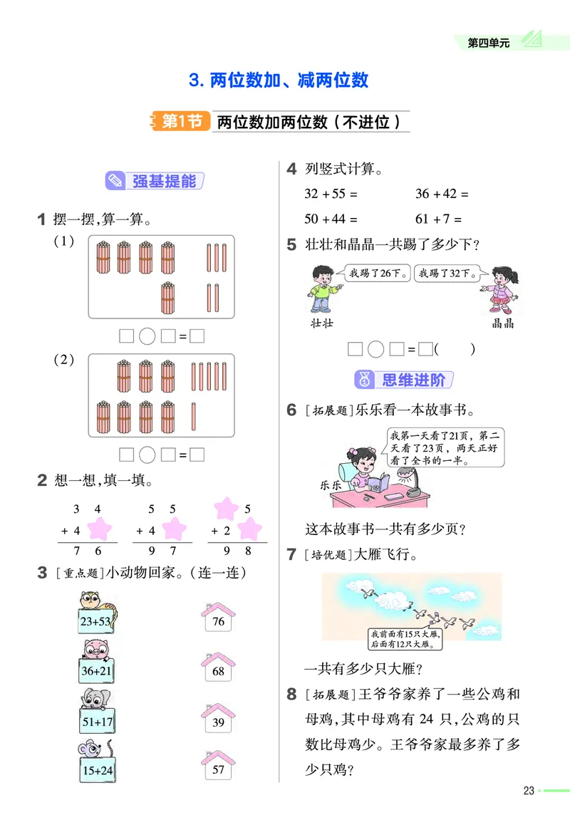 《作业帮》24春数学1年级下册（XS）_一年级上下册资料_小学一年级学习资料-25年更新版_1-04、小学一年级数学下册_1-4-2、练习题、作业、试题、试卷_西师版_电子册
