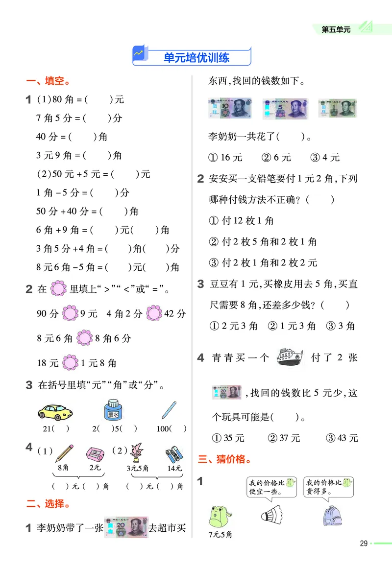 《作业帮》24春数学1年级下册（XS）_一年级上下册资料_小学一年级学习资料-25年更新版_1-04、小学一年级数学下册_1-4-2、练习题、作业、试题、试卷_西师版_电子册