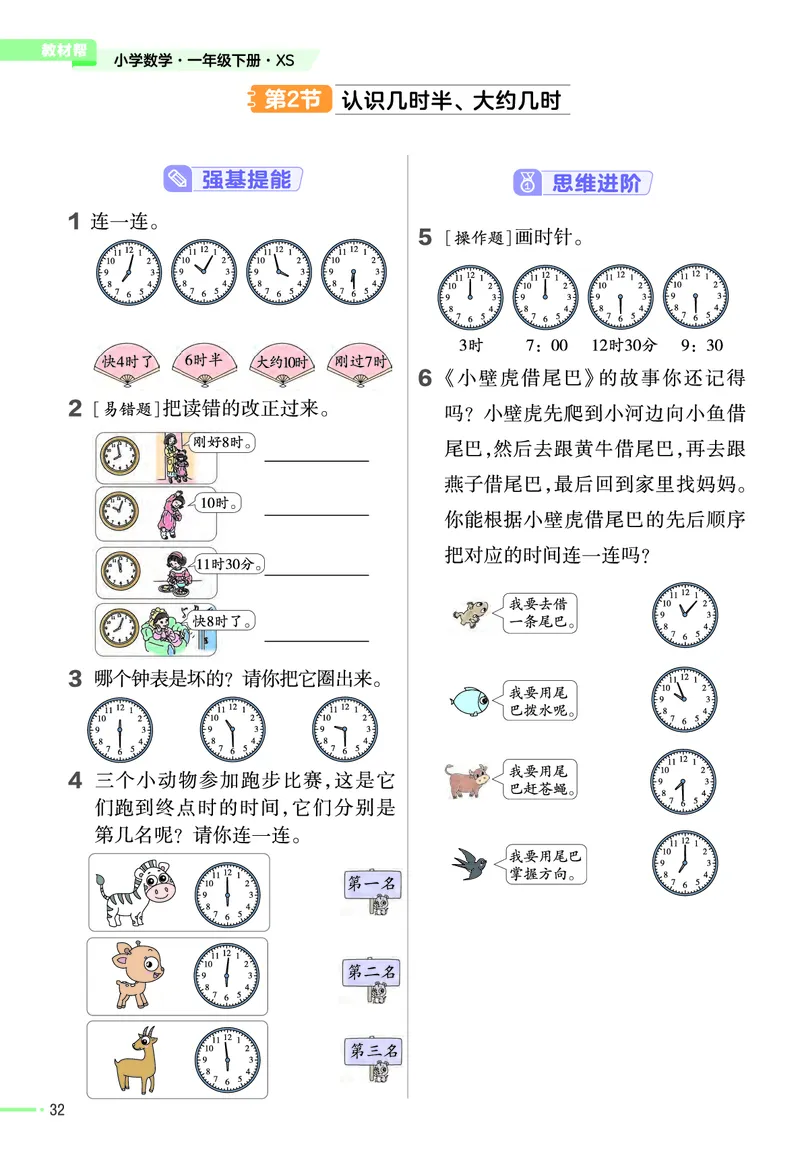《作业帮》24春数学1年级下册（XS）_一年级上下册资料_小学一年级学习资料-25年更新版_1-04、小学一年级数学下册_1-4-2、练习题、作业、试题、试卷_西师版_电子册