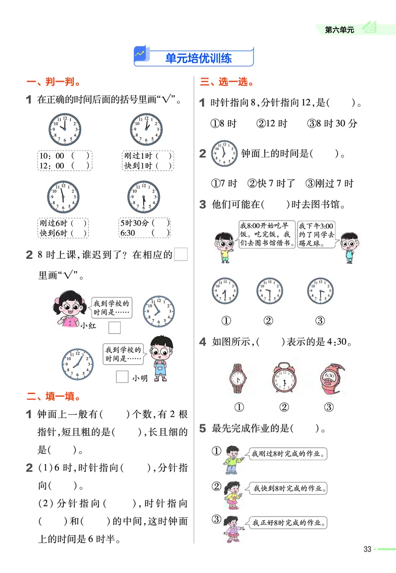 《作业帮》24春数学1年级下册（XS）_一年级上下册资料_小学一年级学习资料-25年更新版_1-04、小学一年级数学下册_1-4-2、练习题、作业、试题、试卷_西师版_电子册