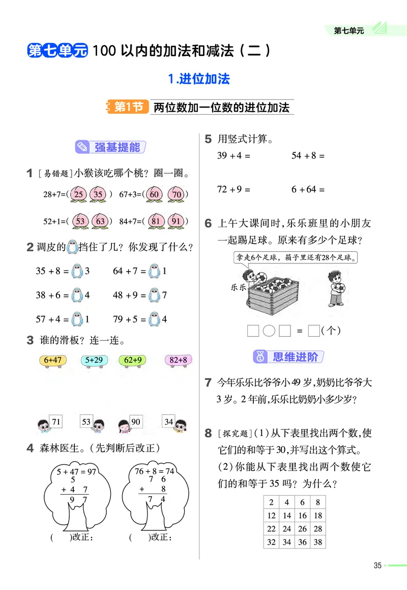 《作业帮》24春数学1年级下册（XS）_一年级上下册资料_小学一年级学习资料-25年更新版_1-04、小学一年级数学下册_1-4-2、练习题、作业、试题、试卷_西师版_电子册