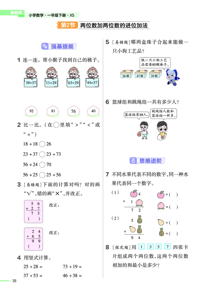 《作业帮》24春数学1年级下册（XS）_一年级上下册资料_小学一年级学习资料-25年更新版_1-04、小学一年级数学下册_1-4-2、练习题、作业、试题、试卷_西师版_电子册