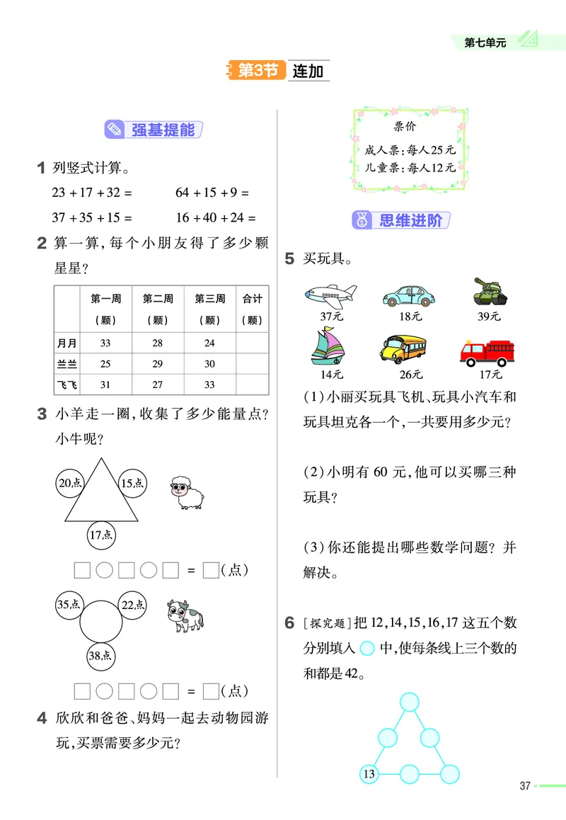 《作业帮》24春数学1年级下册（XS）_一年级上下册资料_小学一年级学习资料-25年更新版_1-04、小学一年级数学下册_1-4-2、练习题、作业、试题、试卷_西师版_电子册