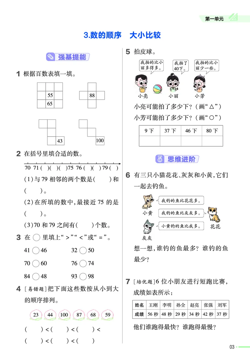 《作业帮》24春数学1年级下册（XS）_一年级上下册资料_小学一年级学习资料-25年更新版_1-04、小学一年级数学下册_1-4-2、练习题、作业、试题、试卷_西师版_电子册