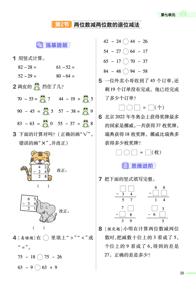 《作业帮》24春数学1年级下册（XS）_一年级上下册资料_小学一年级学习资料-25年更新版_1-04、小学一年级数学下册_1-4-2、练习题、作业、试题、试卷_西师版_电子册