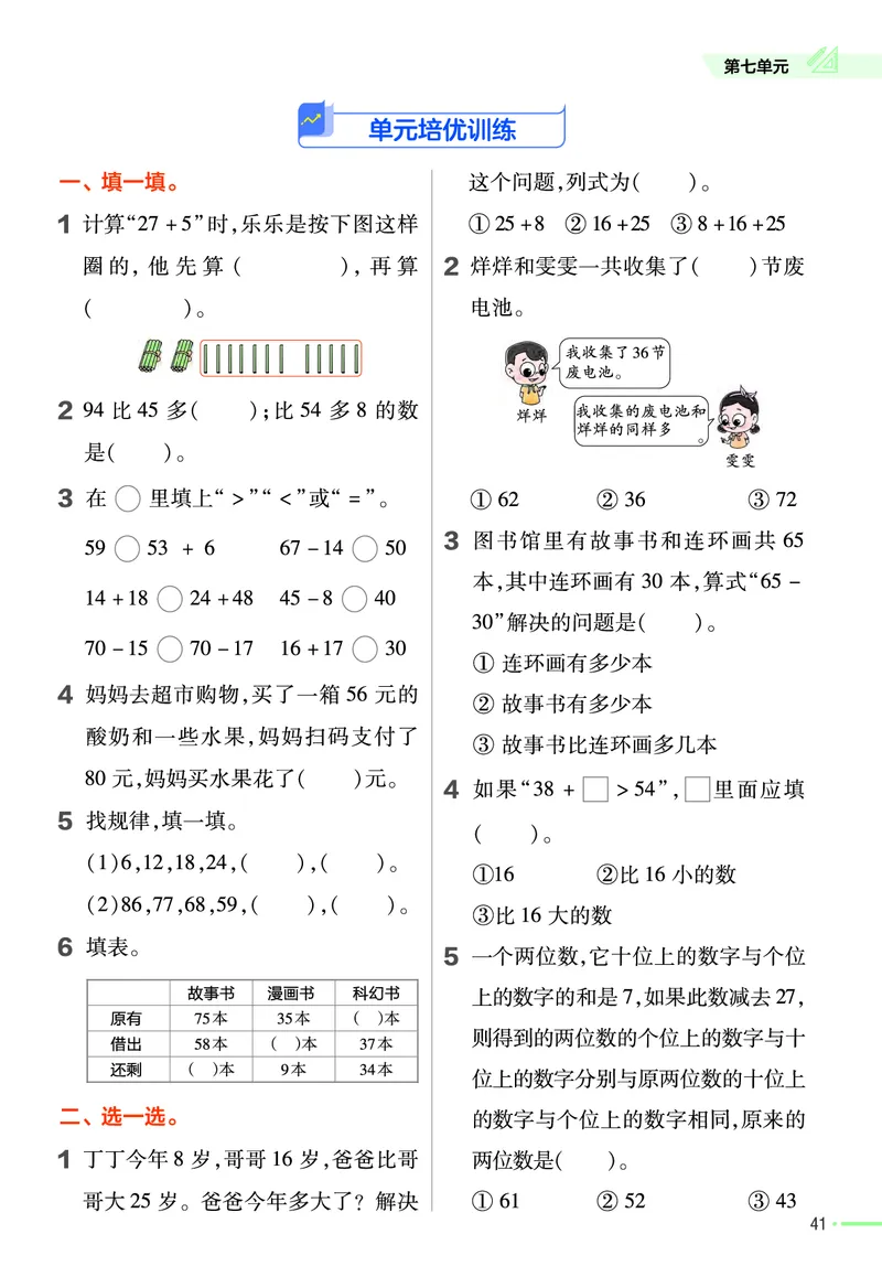 《作业帮》24春数学1年级下册（XS）_一年级上下册资料_小学一年级学习资料-25年更新版_1-04、小学一年级数学下册_1-4-2、练习题、作业、试题、试卷_西师版_电子册