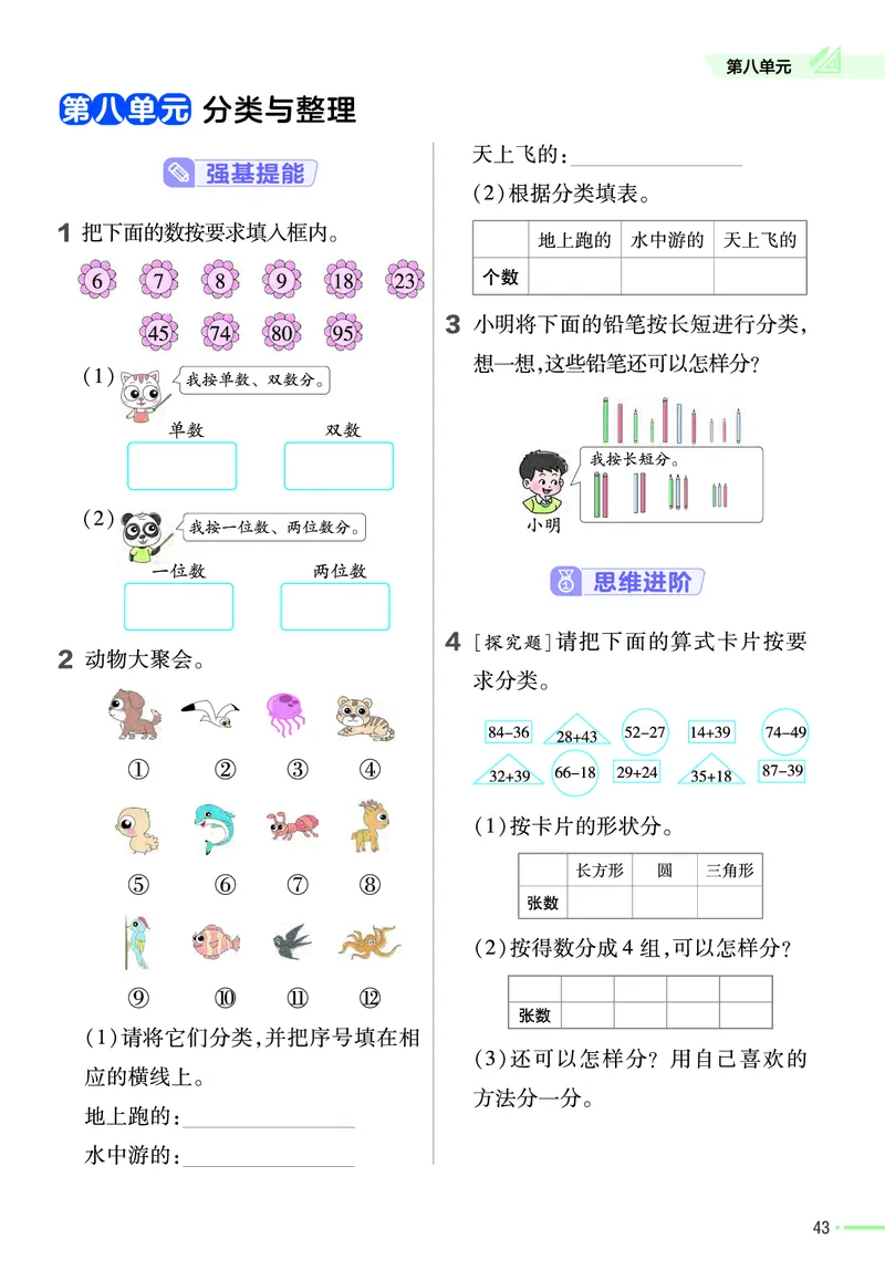 《作业帮》24春数学1年级下册（XS）_一年级上下册资料_小学一年级学习资料-25年更新版_1-04、小学一年级数学下册_1-4-2、练习题、作业、试题、试卷_西师版_电子册
