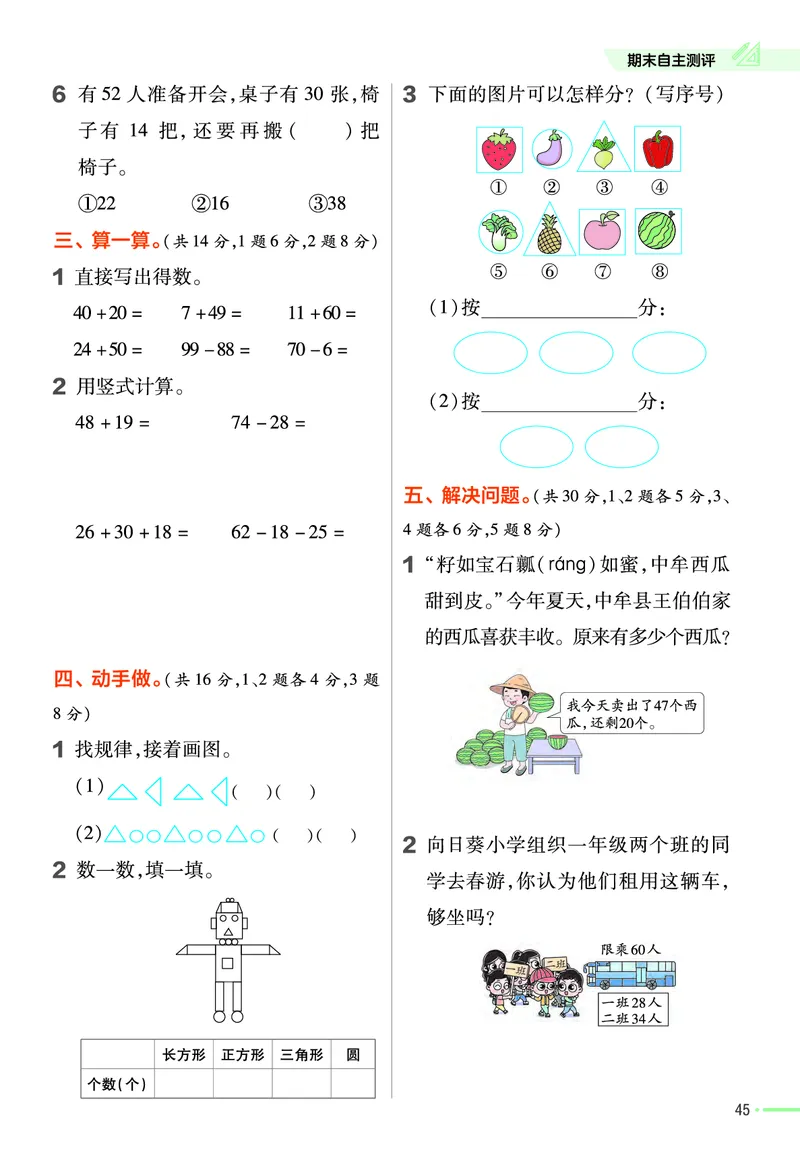 《作业帮》24春数学1年级下册（XS）_一年级上下册资料_小学一年级学习资料-25年更新版_1-04、小学一年级数学下册_1-4-2、练习题、作业、试题、试卷_西师版_电子册