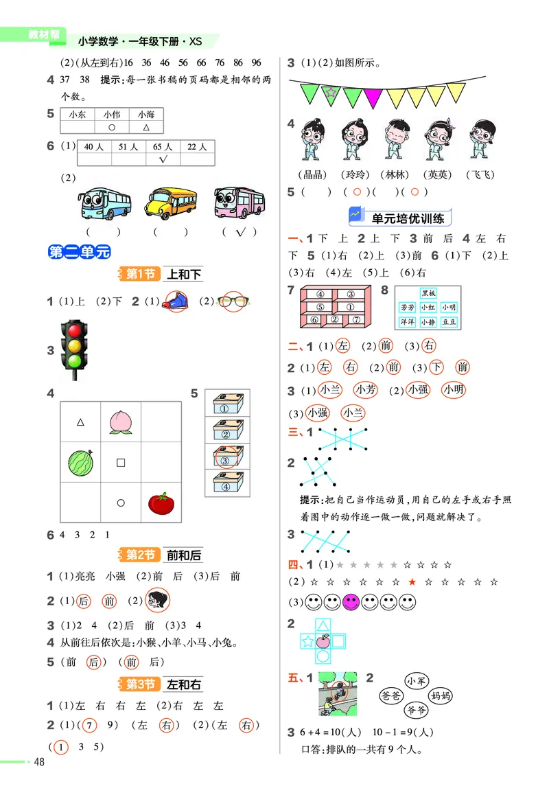 《作业帮》24春数学1年级下册（XS）_一年级上下册资料_小学一年级学习资料-25年更新版_1-04、小学一年级数学下册_1-4-2、练习题、作业、试题、试卷_西师版_电子册