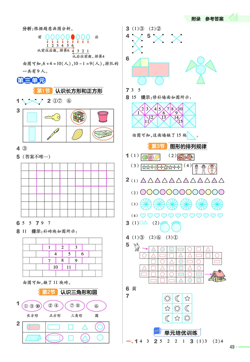 《作业帮》24春数学1年级下册（XS）_一年级上下册资料_小学一年级学习资料-25年更新版_1-04、小学一年级数学下册_1-4-2、练习题、作业、试题、试卷_西师版_电子册