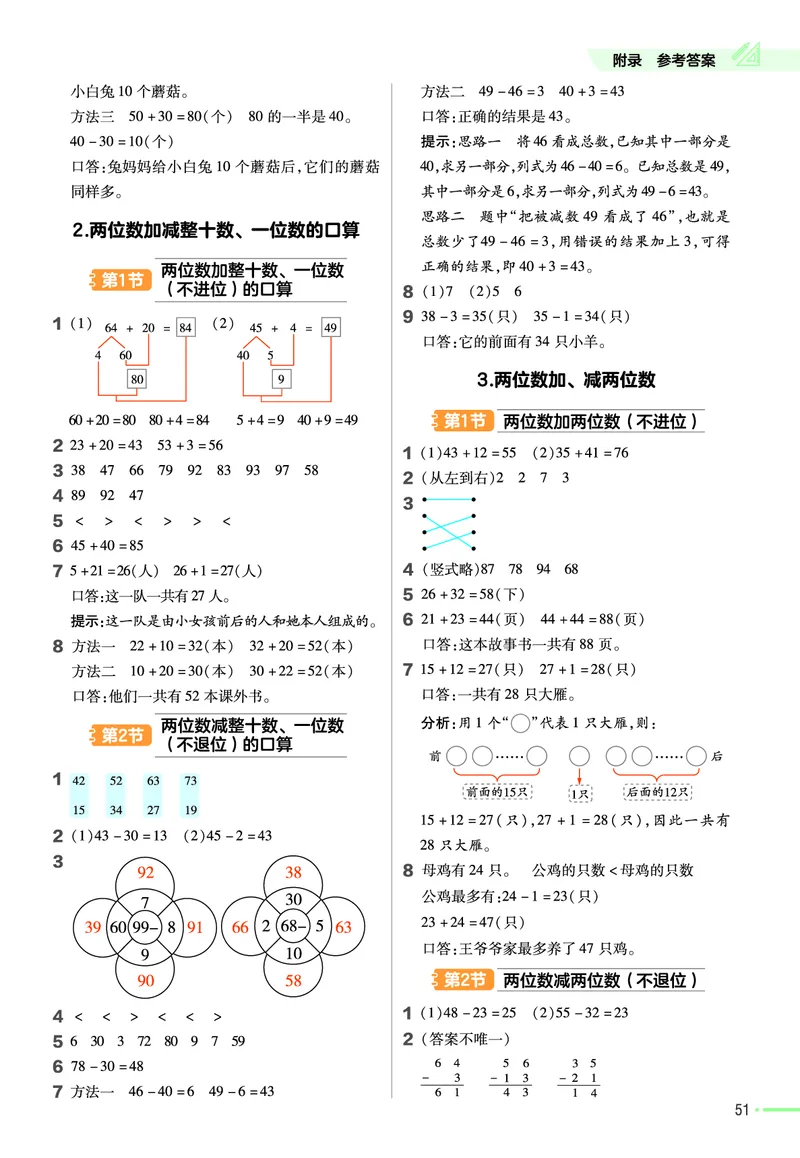 《作业帮》24春数学1年级下册（XS）_一年级上下册资料_小学一年级学习资料-25年更新版_1-04、小学一年级数学下册_1-4-2、练习题、作业、试题、试卷_西师版_电子册