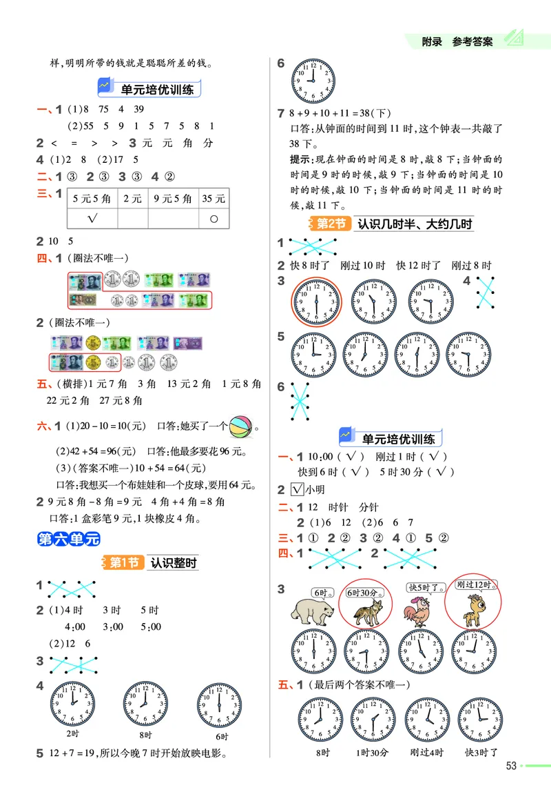 《作业帮》24春数学1年级下册（XS）_一年级上下册资料_小学一年级学习资料-25年更新版_1-04、小学一年级数学下册_1-4-2、练习题、作业、试题、试卷_西师版_电子册