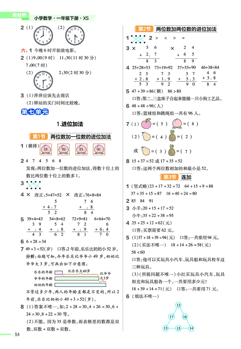 《作业帮》24春数学1年级下册（XS）_一年级上下册资料_小学一年级学习资料-25年更新版_1-04、小学一年级数学下册_1-4-2、练习题、作业、试题、试卷_西师版_电子册