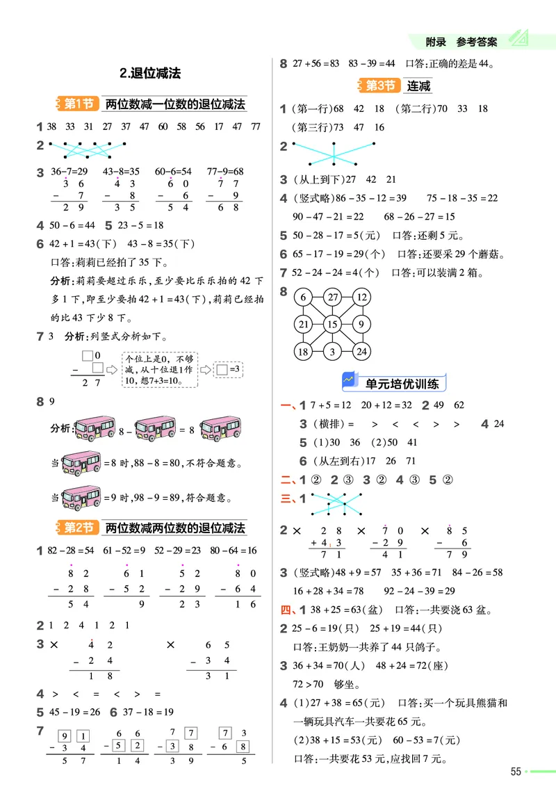 《作业帮》24春数学1年级下册（XS）_一年级上下册资料_小学一年级学习资料-25年更新版_1-04、小学一年级数学下册_1-4-2、练习题、作业、试题、试卷_西师版_电子册