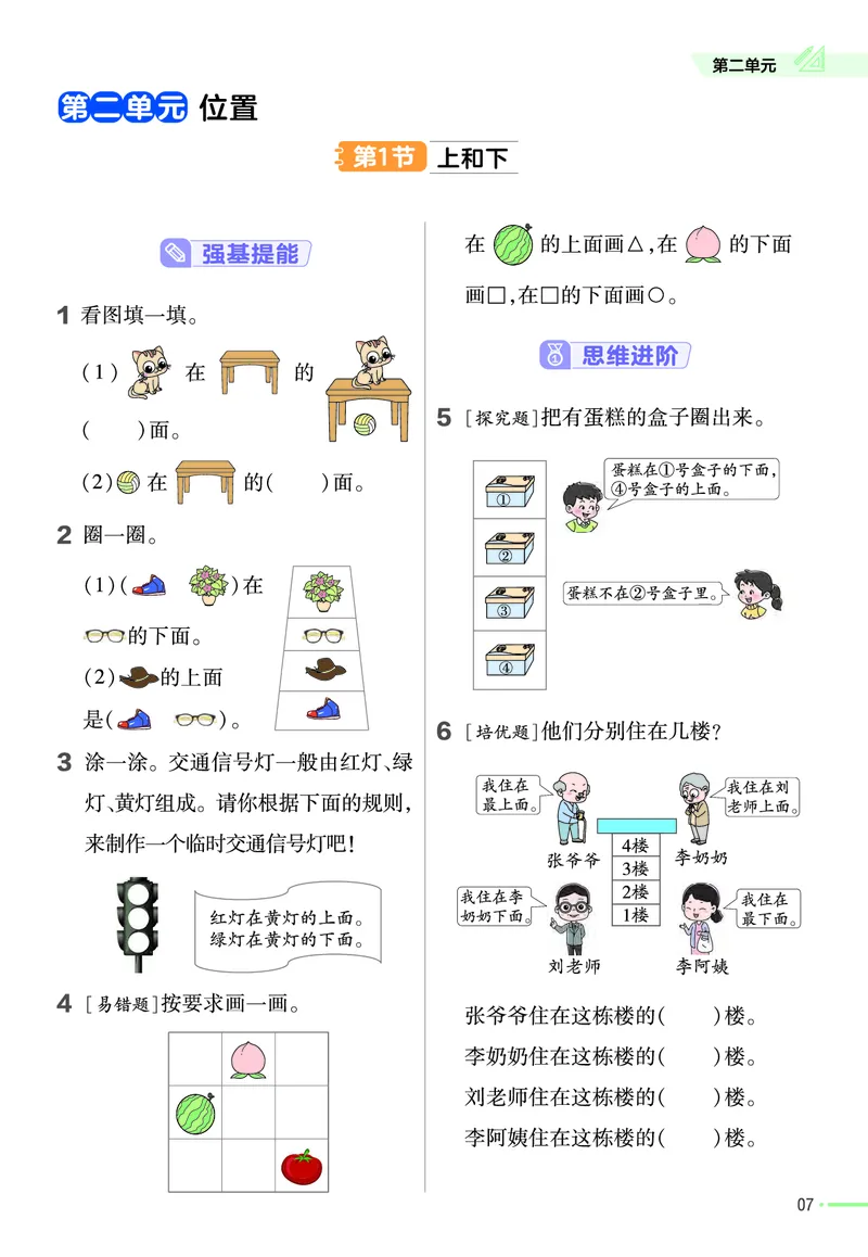 《作业帮》24春数学1年级下册（XS）_一年级上下册资料_小学一年级学习资料-25年更新版_1-04、小学一年级数学下册_1-4-2、练习题、作业、试题、试卷_西师版_电子册