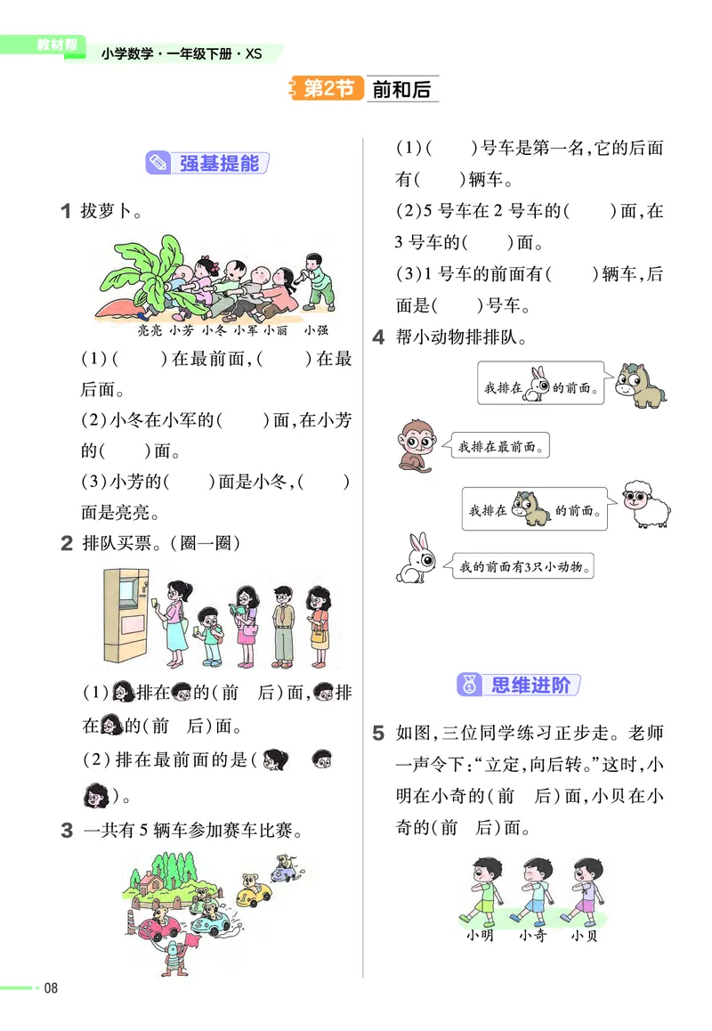 《作业帮》24春数学1年级下册（XS）_一年级上下册资料_小学一年级学习资料-25年更新版_1-04、小学一年级数学下册_1-4-2、练习题、作业、试题、试卷_西师版_电子册