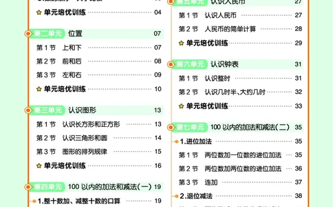 《作业帮》24春数学1年级下册（XS）_一年级上下册资料_小学一年级学习资料-25年更新版_1-04、小学一年级数学下册_1-4-2、练习题、作业、试题、试卷_西师版_电子册