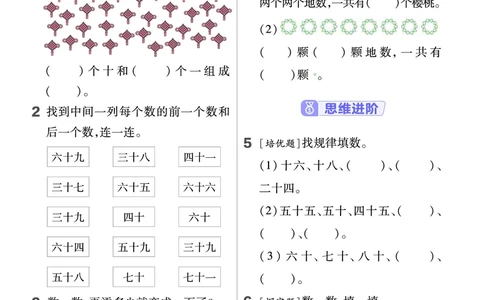 《作业帮》24春数学1年级下册（XS）_一年级上下册资料_小学一年级学习资料-25年更新版_1-04、小学一年级数学下册_1-4-2、练习题、作业、试题、试卷_西师版_电子册