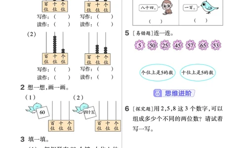 《作业帮》24春数学1年级下册（XS）_一年级上下册资料_小学一年级学习资料-25年更新版_1-04、小学一年级数学下册_1-4-2、练习题、作业、试题、试卷_西师版_电子册